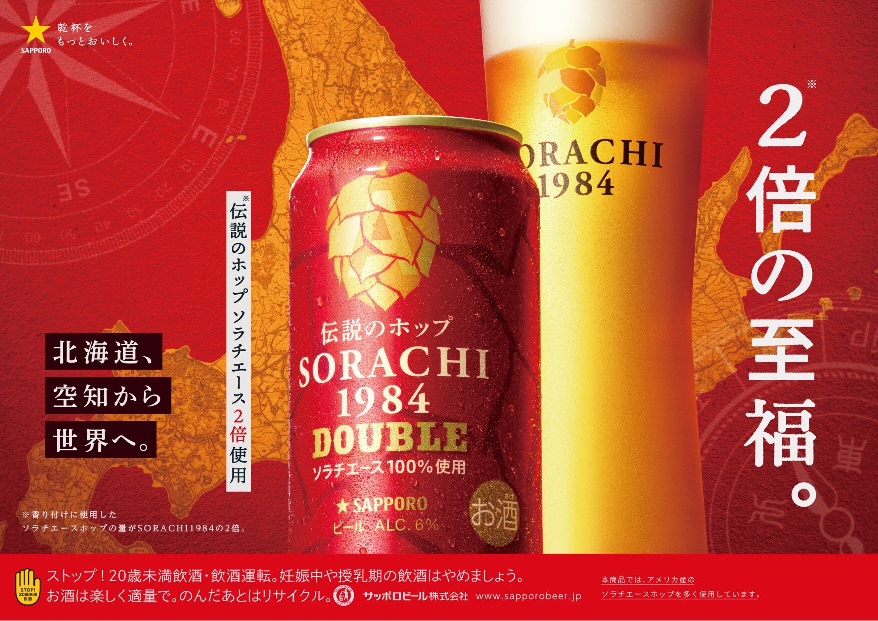 通常の SORACHI1984 よりも香り付けに